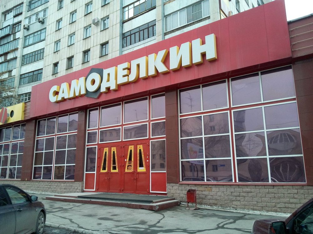 ООО Универмаг «Самоделкин» Паспорт антитеррористической защищенности