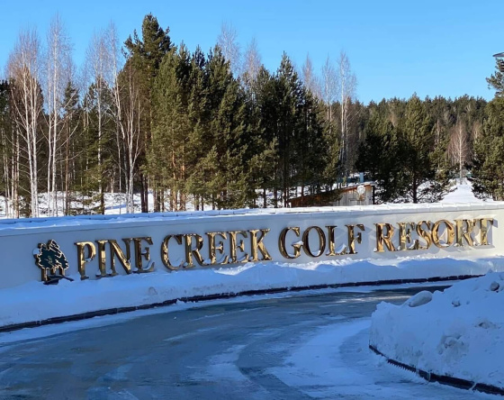Коттеджный посёлок "Pine Creek Village" Технический аудит инженерных сетей
